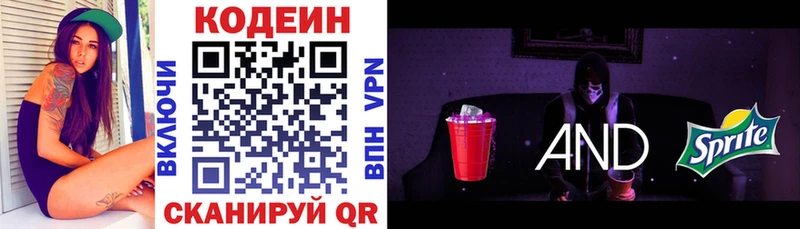 Codein Purple Drank  Кузнецк 